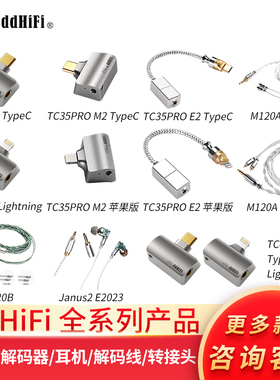 ddHiFi TC44Pro M3/E2/TC35PrIo M2便携手机解码耳放耳机小尾巴