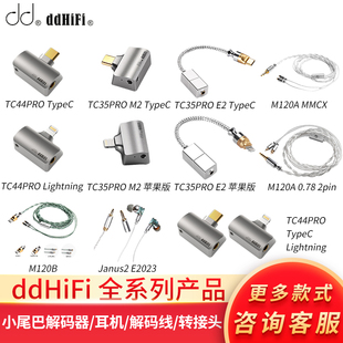 ddHiFi TC44Pro M3/E2/TC35PrIo M2便携手机解码耳放耳机小尾巴