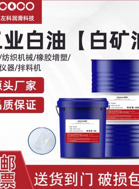 工业325CZZ68色无0矿#无味油白/10左科蜡拌料/O3油石46油白/O号