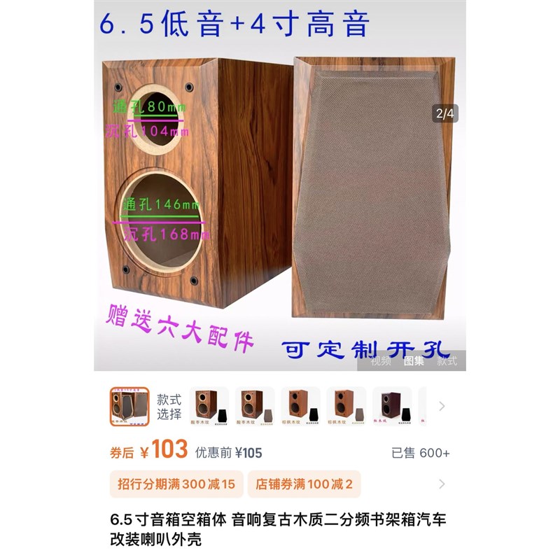 南海之声手搓高音+分频器J套件配6.5寸低音