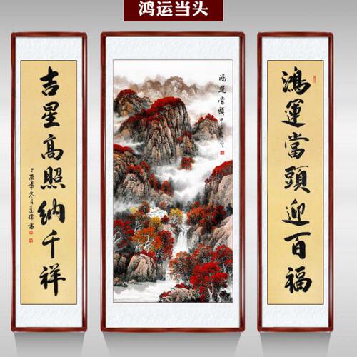 运当堂农村堂大堂屋大气头装饰客厅挂画山水画中对联国画画鸿祝寿