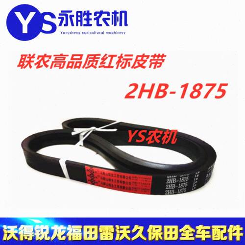 大全 收割机RG35带B福75VH联218组40 标田雷沃配件50皮带红粉碎机