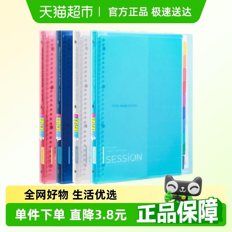 满乐文分类活页本a4可拆卸大容量F584标注笔记本子高颜值学生专用