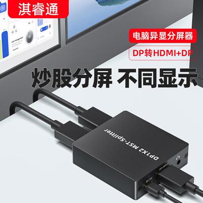 dp分屏器转hdmi双屏一分二分配器异显扩展电脑连多显示器转换器