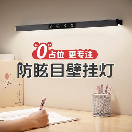 壁挂式台灯护眼学习专用全光谱儿童书桌阅读写字长条LED磁吸吸顶