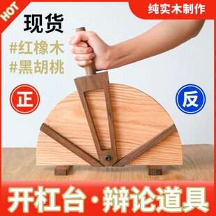 家居摆件制作纯实木 台杠 辩论道具开道具公司年会奇葩说 学校