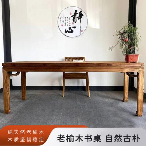 书房老榆木茶桌书桌诧寂简约风木马蹄旧网红款实木办公桌腿民宿