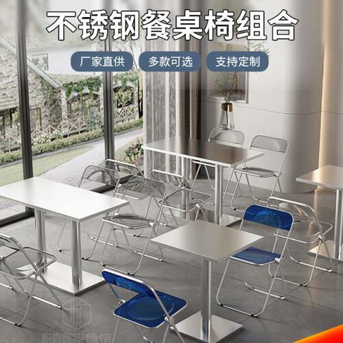 工厂快折叠桌子工业风店不锈钢小吃咖啡厅长方形餐桌餐食堂加厚椅