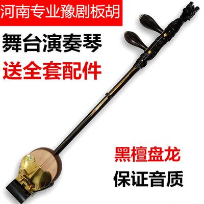 小叶紫檀非洲板胡板胡板胡板胡乐器高档檀豫剧豫剧黑河南豫剧专业