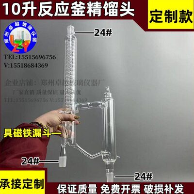 玻璃头分馏10分分头精密头头精馏相共沸塔反应釜克升相精馏塔