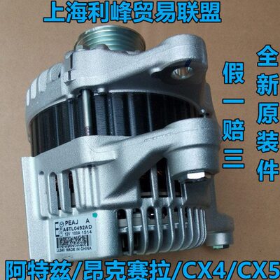 昂克赛拉4全新原装5发电机适用马自达发电机总成阿特兹原厂CXCX