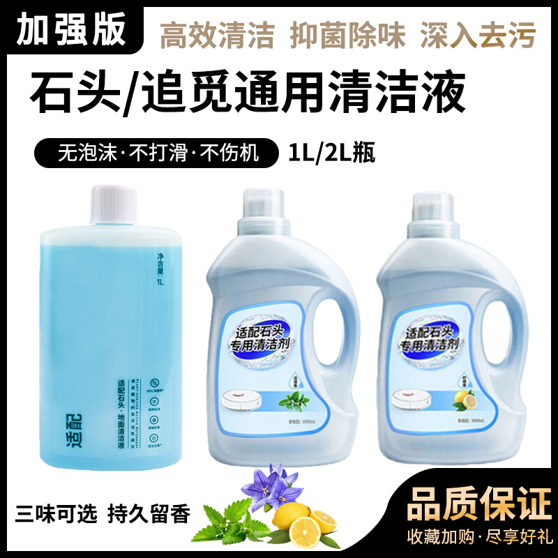 适配石头拖地机器人G10S U10追觅S10pro H12洗地机扫地机清洁液剂 生活电器 扫地机配件/耗材 原图主图