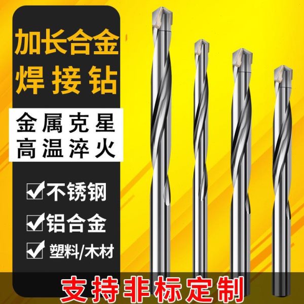 款不锈钢钨钢硬质合金钻头瓷砖铸铁专用金属弹簧钢角加长麻花钻头