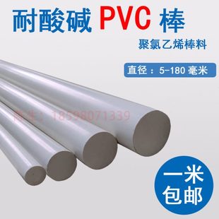 白色氯聚棒棒黑色耐酸碱阻棒燃pvc棒耐腐蚀圆塑料实心料乙烯pvc