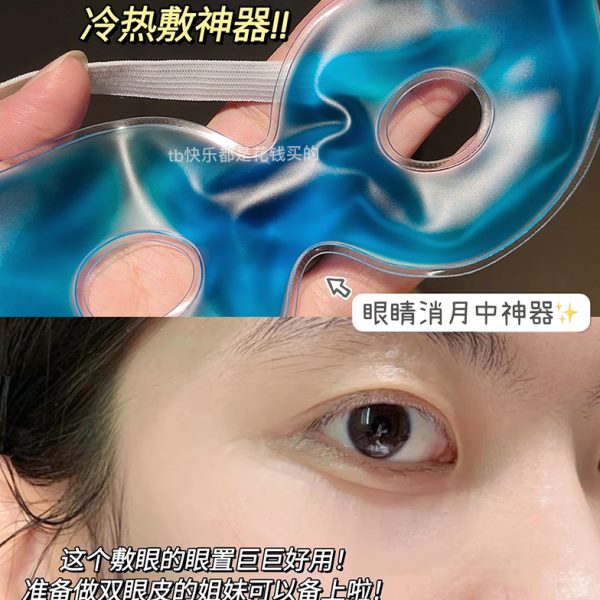 热敷手术冰后冰凉冰袋眼贴眼罩敷眼部割眼睛冷敷神器眼罩双眼皮冰