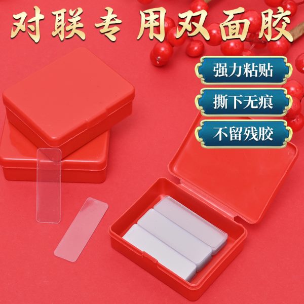 墙面固定家用专用神器节无痕双面胶年对联透明龙贴强力贴胶春春联
