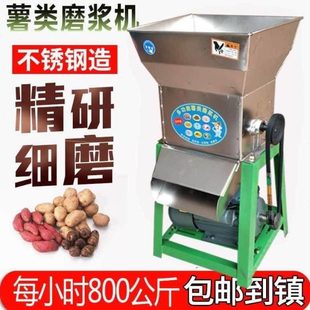 地瓜碎葛根V机土豆磨浆机打粉机家用小型淀粉粉薯类220用养殖莲藕