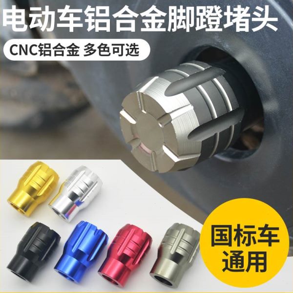 塞蹬小牛国标曲柄脚踏板盖脚踏阻电动车脚防护流堵塞铝合金通中轴