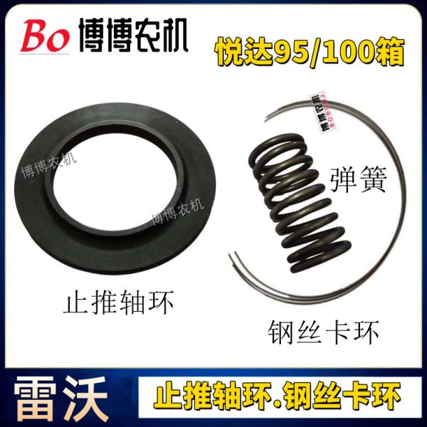 雷沃轴转压簧变速箱向配件悦达弹簧钢丝卡收割机推止70环环RG