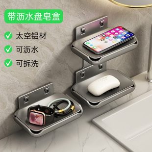 壁挂铝空浴室皂沥水卫生间免打孔置物架家用厨房香皂盒太碟盒