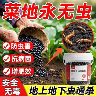 撒施型清病菌颗粒除害虫防病害抗土传杀虫专用肥瓜果蔬菜农田通用
