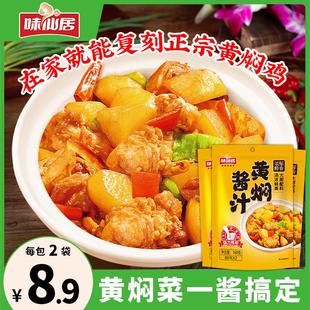 黄焖酱汁调味焖饭酱料排骨茄子牛羊肉黄焖鸡酱料家用闷米饭