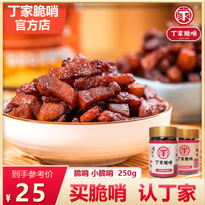小十字丁家脆哨新鲜脆哨