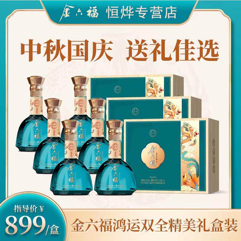 48小时发 福酒-鸿运双全礼盒装 兼香型纯粮优级50.8度500ml*6