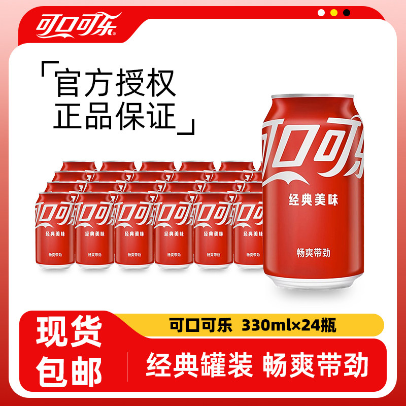 可口可乐雪碧经典整箱330ml24罐汽水饮料整箱听装