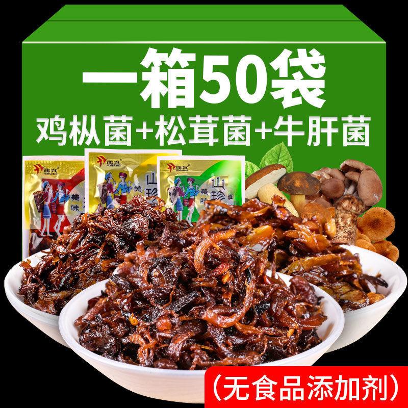 云南特产即食鸡枞菌松茸牛