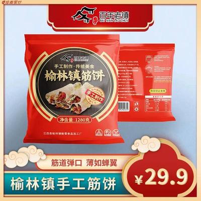 正宗榆林镇筋饼4袋80张劲道卷饼