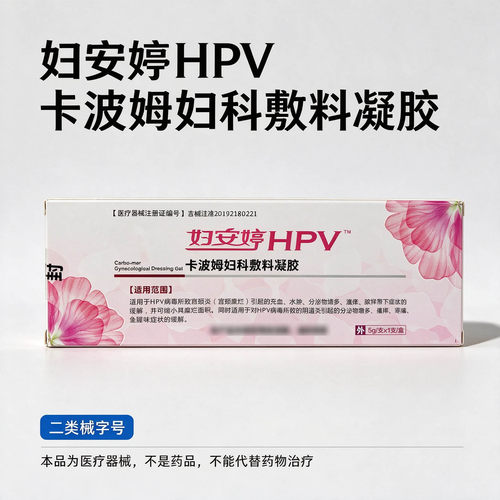 妇安婷卡波姆妇科敷料凝胶二类