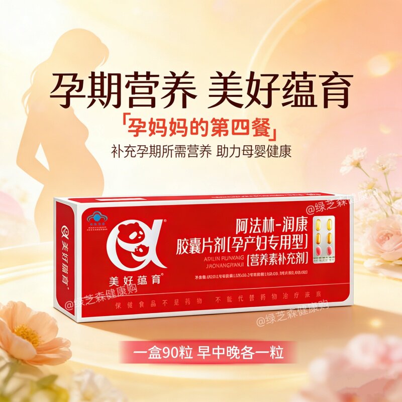 美好蕴育润康1段60天量dha孕妇专用维生素α-亚麻酸孕产妇营养
