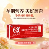 美好蕴育润康1段60天量dha孕妇专用维生素α 亚麻酸孕产妇营养