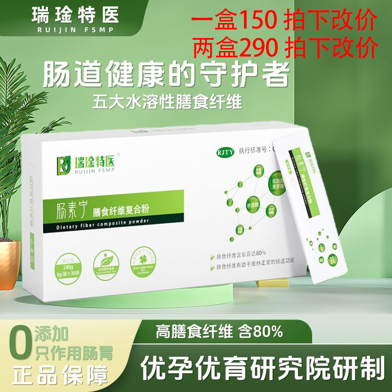 瑞琻特医肠素宁膳食纤维复合粉孕期产妇孕妇专用调理肠胃不便秘,保健食品/膳食营养补充食品,其他膳食营养补充剂,淘宝优惠券,粉丝福利购,淘宝优惠卷