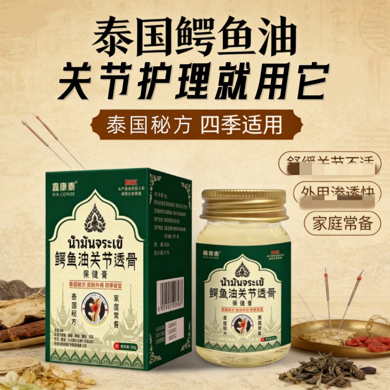 鑫康泰鳄鱼油关节透骨膏舒缓痛