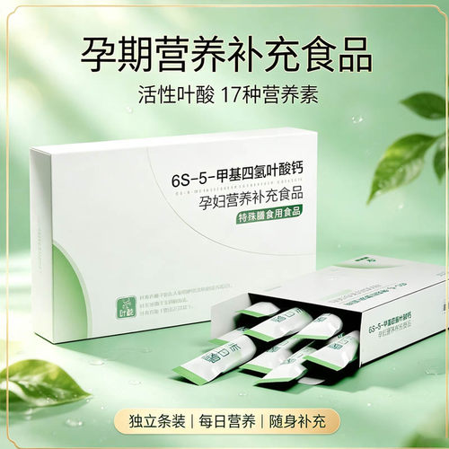 十月馨馨母葆孕期活性叶酸