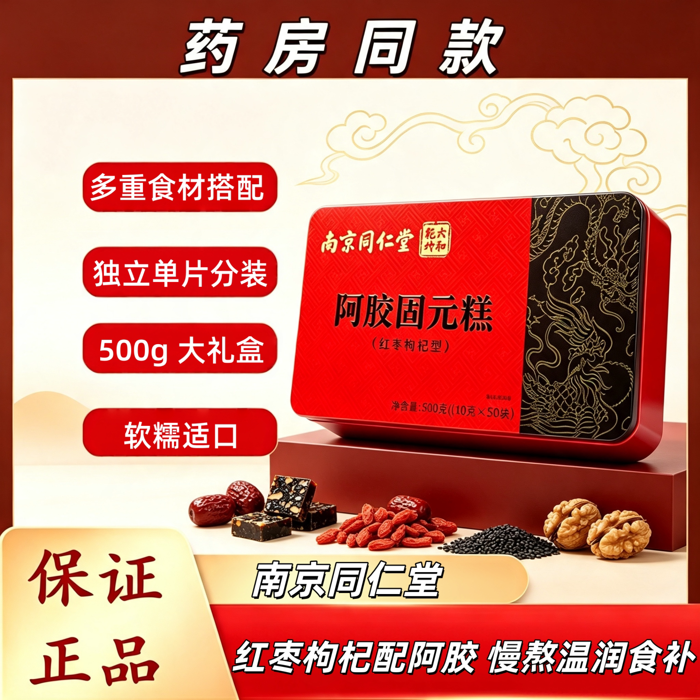 南京同仁堂阿胶糕即食纯手工阿胶固元膏方阿胶糕补气血养颜