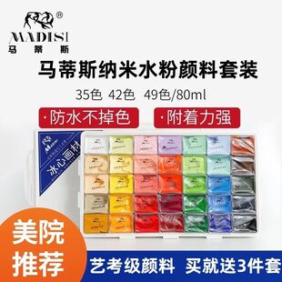 马蒂斯纳米水粉丙粉颜料套装 集训联考艺考美术生专用 42色果冻袋装
