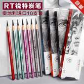 锐特炭笔素描速写碳笔特软中硬美术艺考奥地利进口软炭笔锐特碳笔