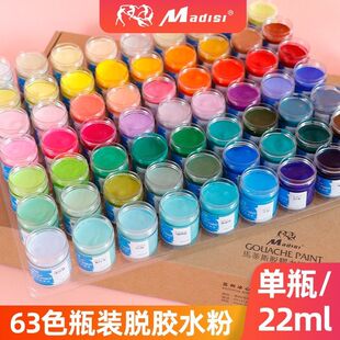 马蒂斯脱胶水粉颜料24色48色63色艺考设计颜料鲁美设计美术学生用