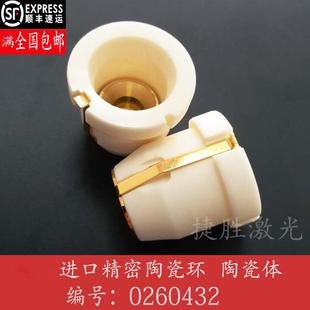 激光切割机进口陶瓷体喷嘴座 0260432陶瓷体 陶瓷环保护套0955826