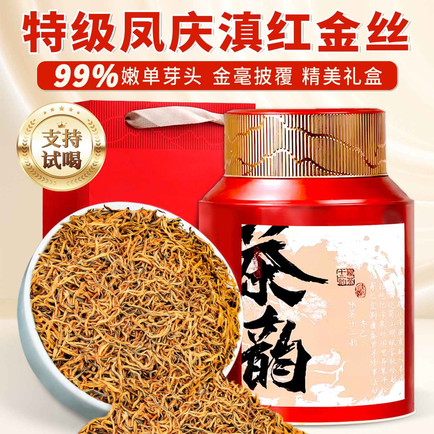 2025年特级滇红新茶叶嫩单芽金丝云南凤庆高山古树蜜香金芽自己喝,茶,滇红,淘宝优惠券,粉丝福利购,淘宝优惠卷