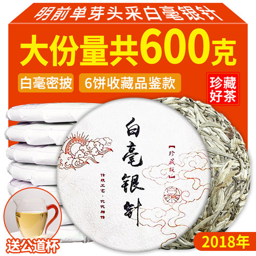 2018陈年珍藏荒野高山白毫银针100克饼茶紧压老白茶饼正宗春茶叶