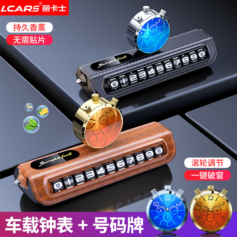 车载香薰汽车专用高档摆件持久淡香水古龙氛停车号码牌挪车电话牌