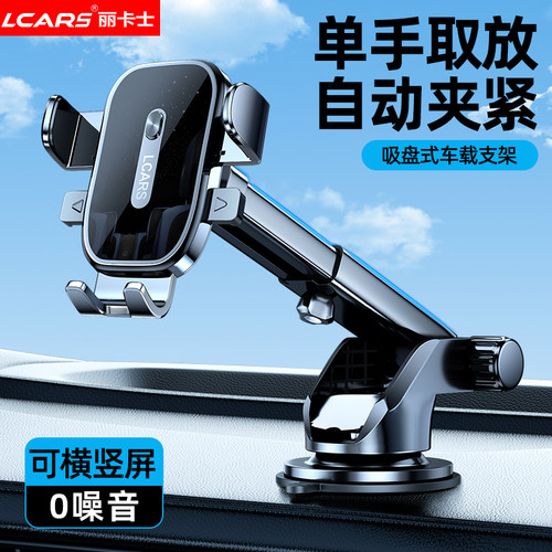 2026新款车载手机支架吸盘式