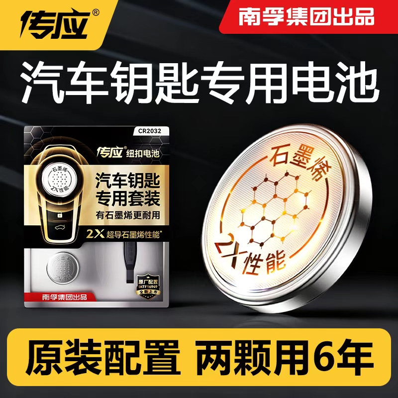 车载专用传应纽扣石墨烯锂电池