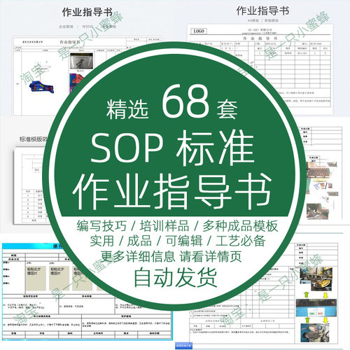 工艺SOP标准作业指导书编写培训操作流程方式技巧程资料样板编制