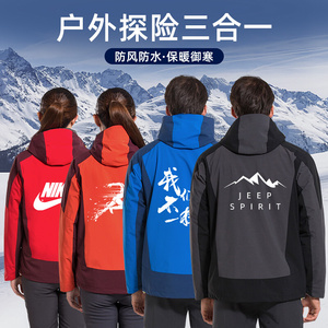 冬季冲锋衣定制男女户外三合一登山服可拆卸加绒加厚西藏工装外套