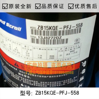 全新谷轮空调压缩机ZB15KQE-PFJ-558空调制冷压缩机谷轮压缩机